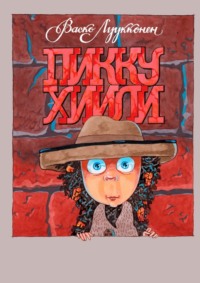 Пикку Хиили. Маленький Уголёк