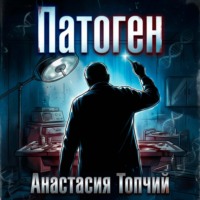 Патоген