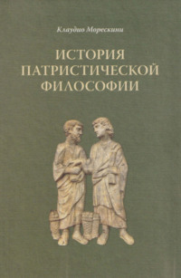 История патриотической философии