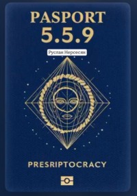 PASPORT PRESCRIPTOCRACY 5.5.9