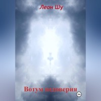 Вотум недоверия