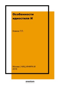 Особенности идиостиля И.С. Тургенева: художественно-стилистическое использование слов в функции предиката (на материале романа «Дворянское гнездо»)