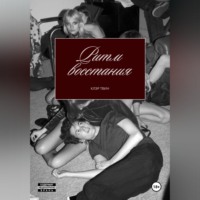 Ритм восстания