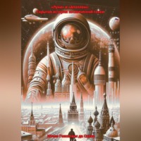 «Луна» и «Аполлон»: скрытая история космической гонки