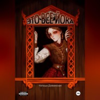 Это все Йока