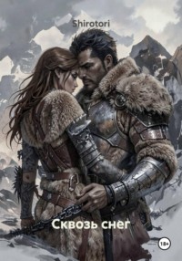 Сквозь снег