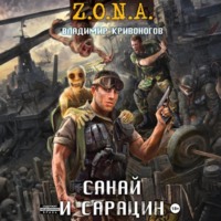 Санай и Сарацин