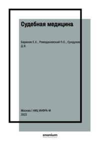 Судебная медицина