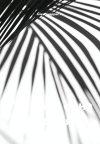 Тысяча и одна Турция