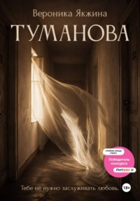 Туманова
