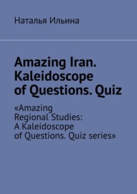 Amazing Iran. Kaleidoscope of Questions. Quiz. Amazing Regional Studies: A Kaleidoscope of Questions. Quiz series