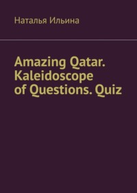 Amazing Qatar. Kaleidoscope of Questions. Quiz. Amazing Regional Studies: A Kaleidoscope of Questions. Quiz series
