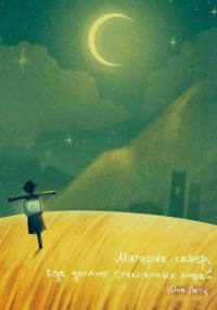 Материк север, где делают стеклянных людей