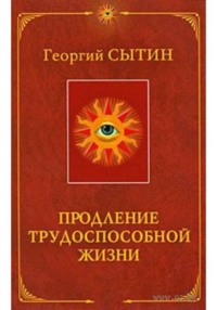 Продление трудоспособной жизни