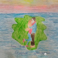 Остров принятых