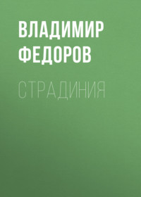 Страдиния