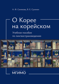 О Корее на корейском