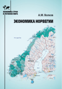 Экономика Норвегии
