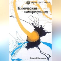 Психическая саморегуляция
