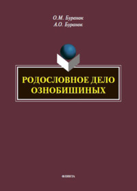 Родословное дело Ознобишиных 