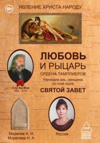 Любовь и рыцарь Ордена Тамплиеров