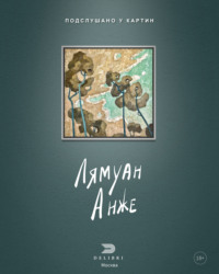 Подслушано у картин