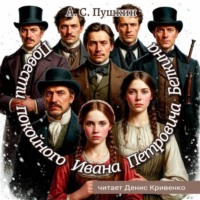 Повести покойного Ивана Петровича Белкина