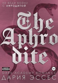Афродита