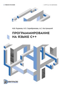 Программирование на языке С++