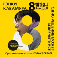 Выход 8. Одно решение может изменить все