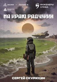 На краю радужки