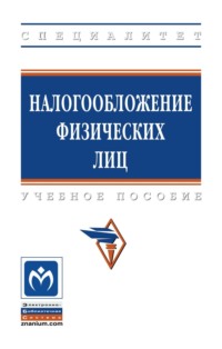 Налогообложение физических лиц