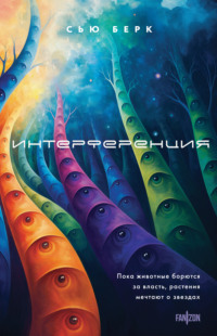 Интерференция