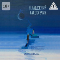 Ненадежный рассказчик