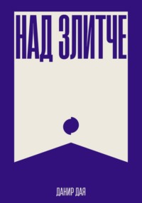 Над Злитче