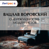 О «буржуазности» модернистов
