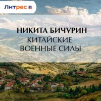 Китайские военные силы