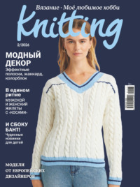 Knitting. Вязание. Моё любимое хобби №2/2026
