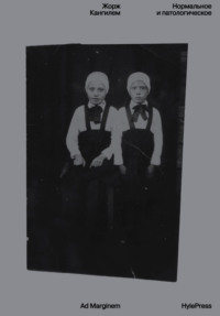 Нормальное и патологическое