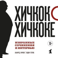 Хичкок о Хичкоке. Избранные сочинения и интервью. Том 1