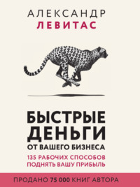 Быстрые деньги от вашего бизнеса