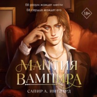 Мантия вампира