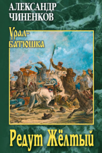 Редут Жёлтый