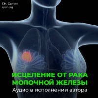 Рак молочной железы