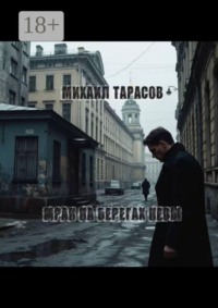 Мрак на берегах Невы