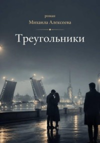 Треугольники
