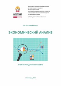 Экономический анализ