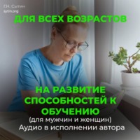 На развитие способностей к обучению. На развитие умственных способностей