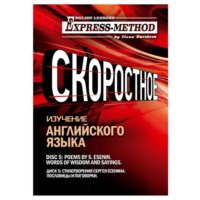 Сложный литературный английский. Диск 5