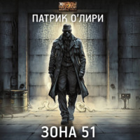 Зона 51